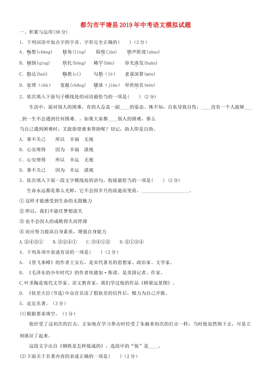 都匀市平塘县中考语文模拟考试卷_第1页