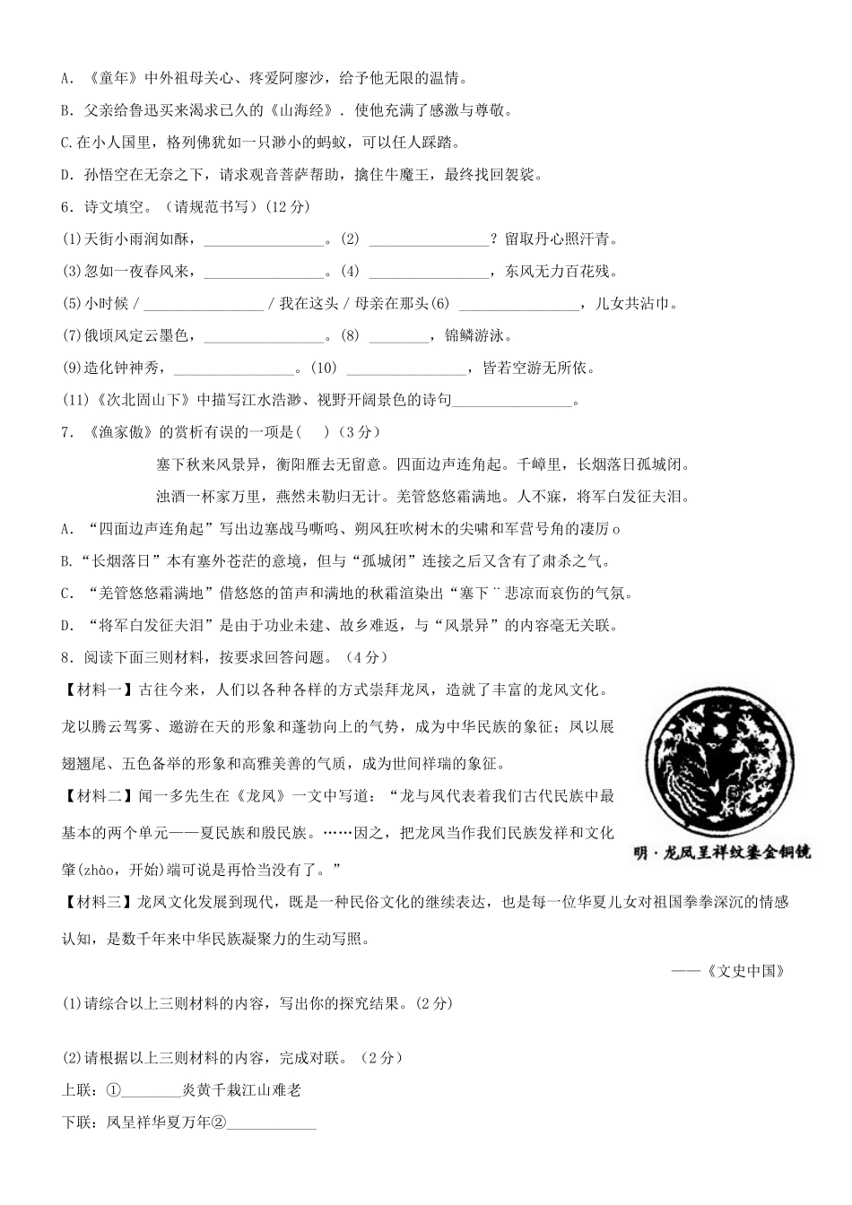 都匀市平塘县中考语文模拟考试卷_第2页