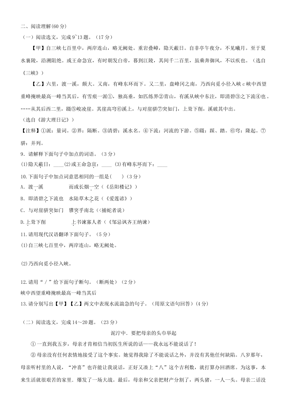 都匀市平塘县中考语文模拟考试卷_第3页