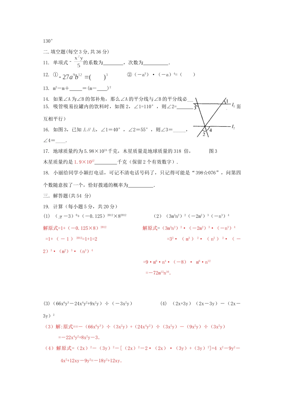 陕西省宝鸡市金台区七年级数学下学期期中质量检测考试卷  新人教版考试卷_第2页