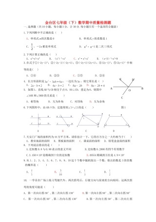 陕西省宝鸡市金台区七年级数学下学期期中质量检测考试卷  新人教版考试卷
