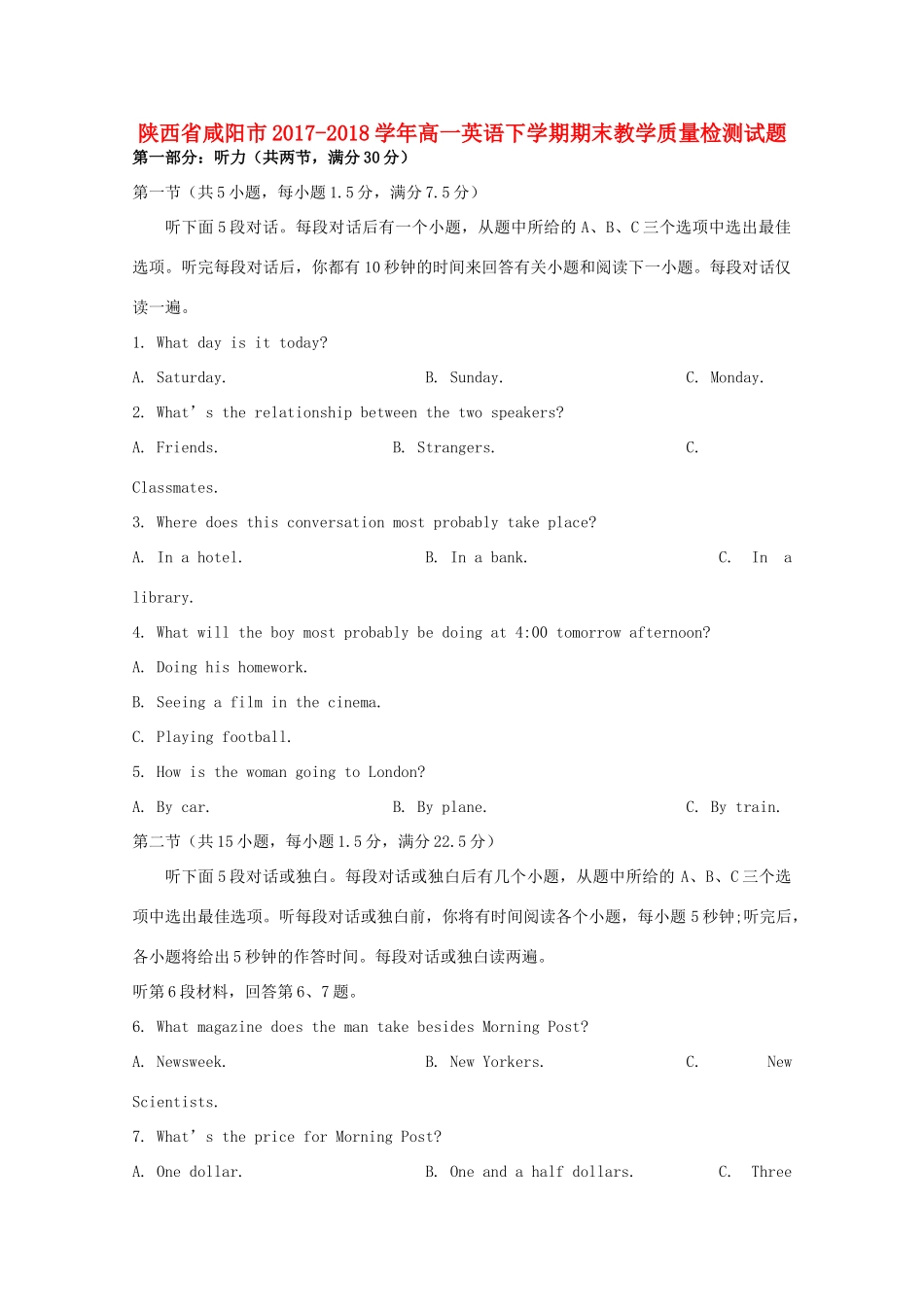 陕西省咸阳市高一英语下学期期末教学质量检测考试卷_第1页