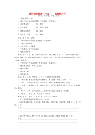 语文课时跟踪检测十五荔枝赋并序含解析粤教版选修唐宋散文蚜考试卷