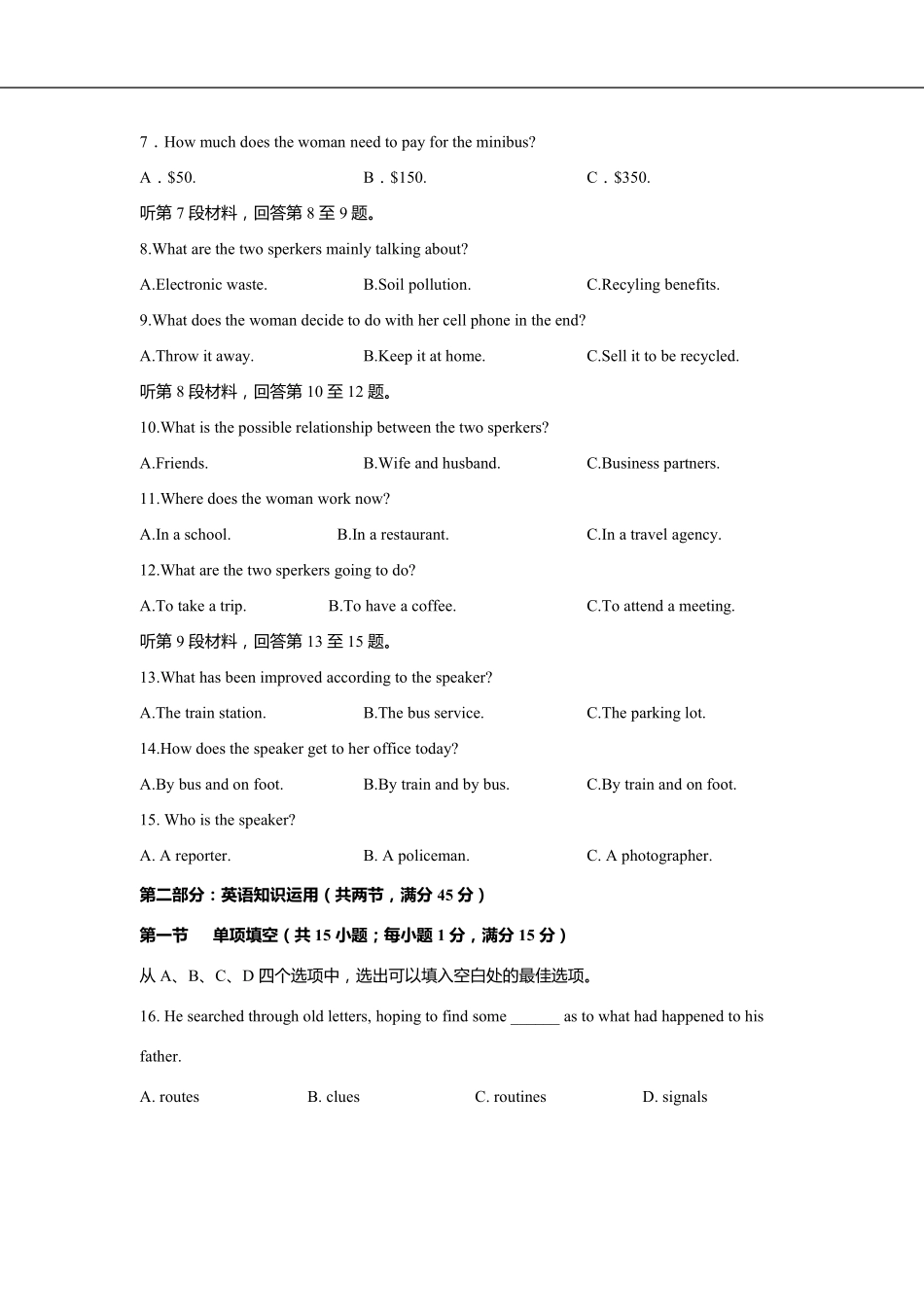 高三英语上学期第三次月考考试卷(PDF)考试卷_第2页