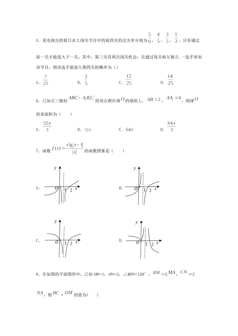 高三数学下学期模拟考试考试卷(1)理考试卷_第2页