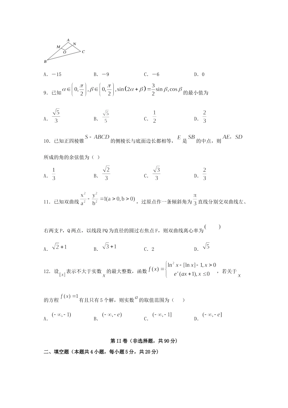 高三数学下学期模拟考试考试卷(1)理考试卷_第3页