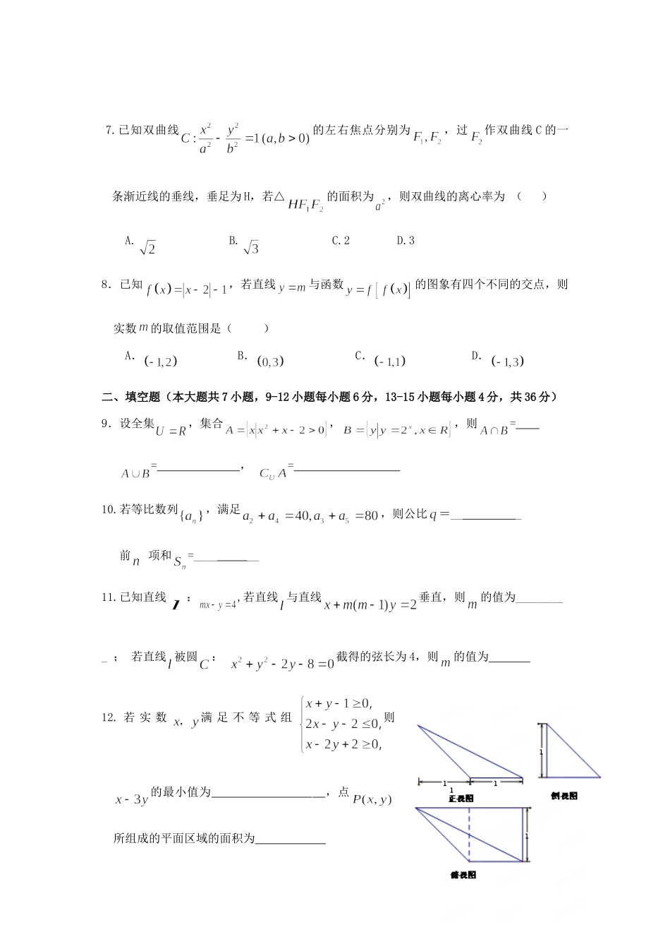 高三数学下学期第三次月考考试卷 文(无答案)考试卷_第2页