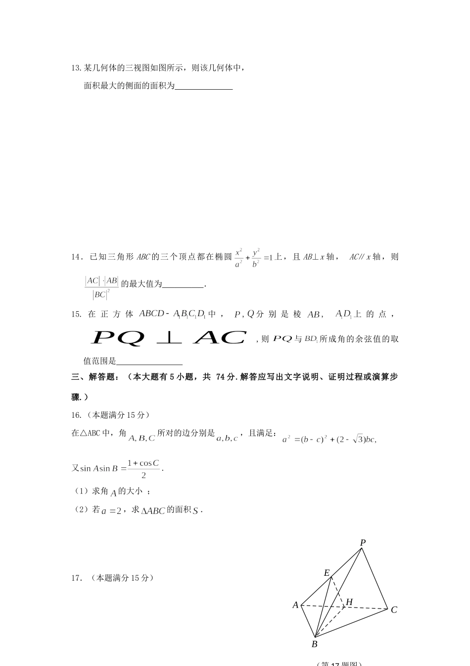 高三数学下学期第三次月考考试卷 文(无答案)考试卷_第3页