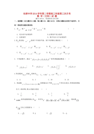 高三数学下学期第三次月考考试卷 文(无答案)考试卷