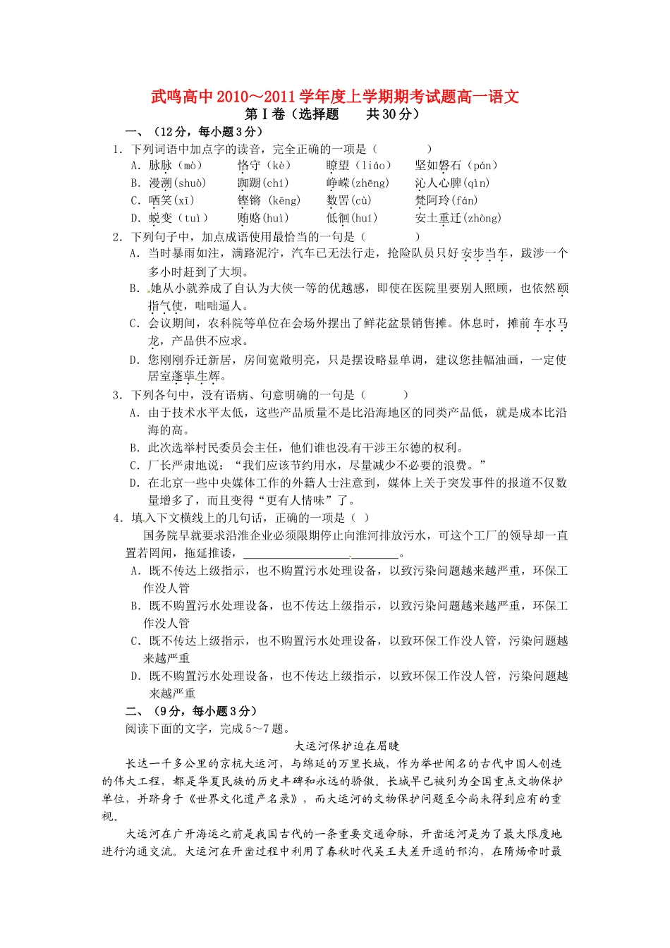 高一语文上学期期末考试卷(无答案)旧人教版考试卷_第1页