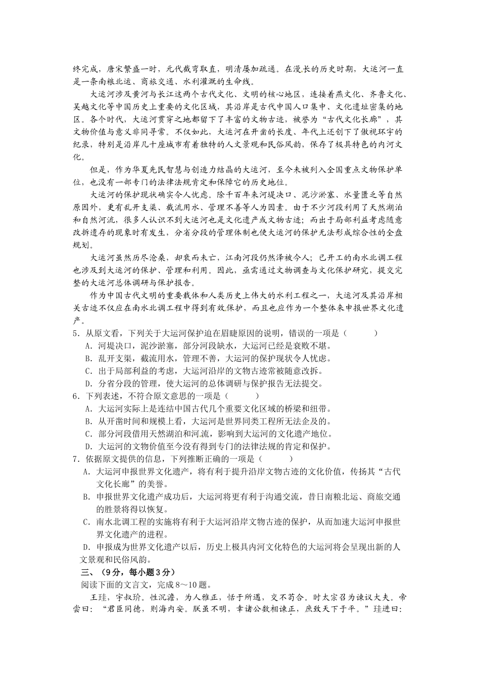 高一语文上学期期末考试卷(无答案)旧人教版考试卷_第2页