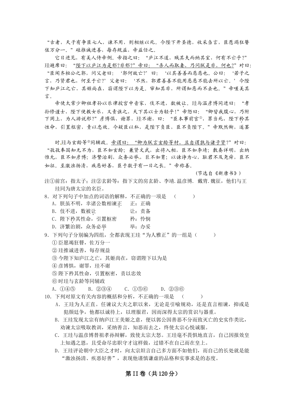 高一语文上学期期末考试卷(无答案)旧人教版考试卷_第3页
