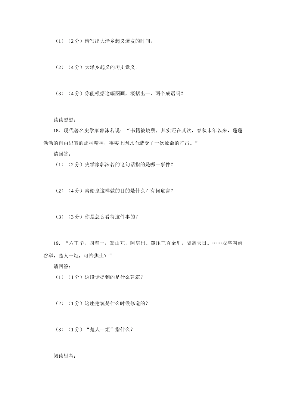 第三单元复习 统一国家的建立第10～12课(A卷)人教实验版考试卷_第3页