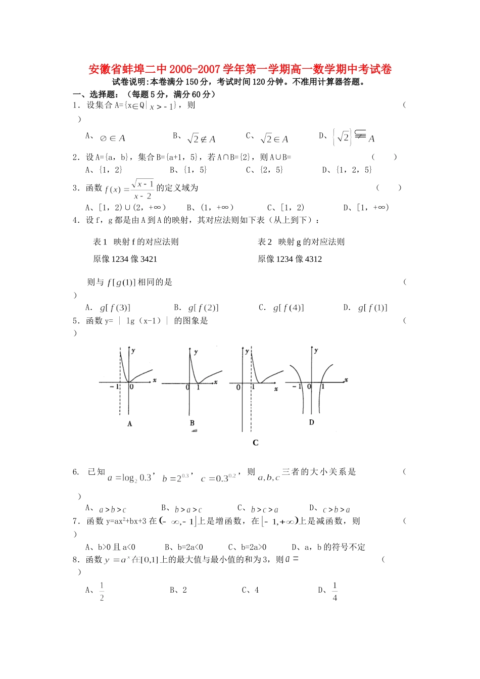 第一学期高一数学期中考试卷 北师大版 必修1考试卷_第1页