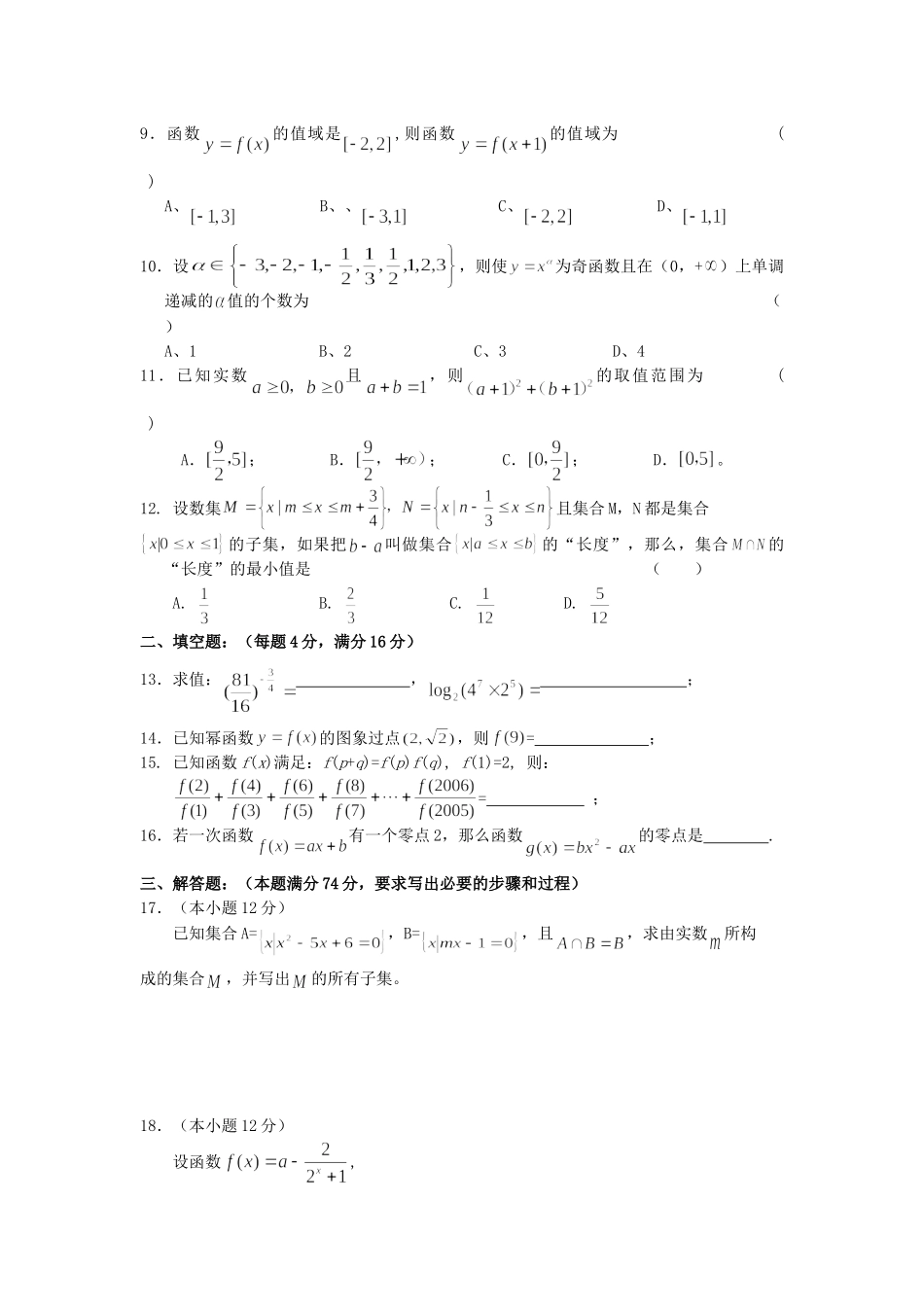第一学期高一数学期中考试卷 北师大版 必修1考试卷_第2页