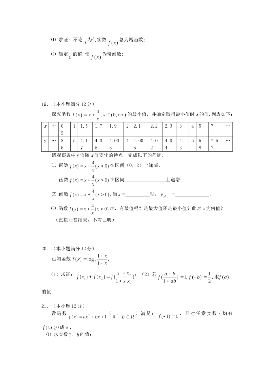 第一学期高一数学期中考试卷 北师大版 必修1考试卷_第3页