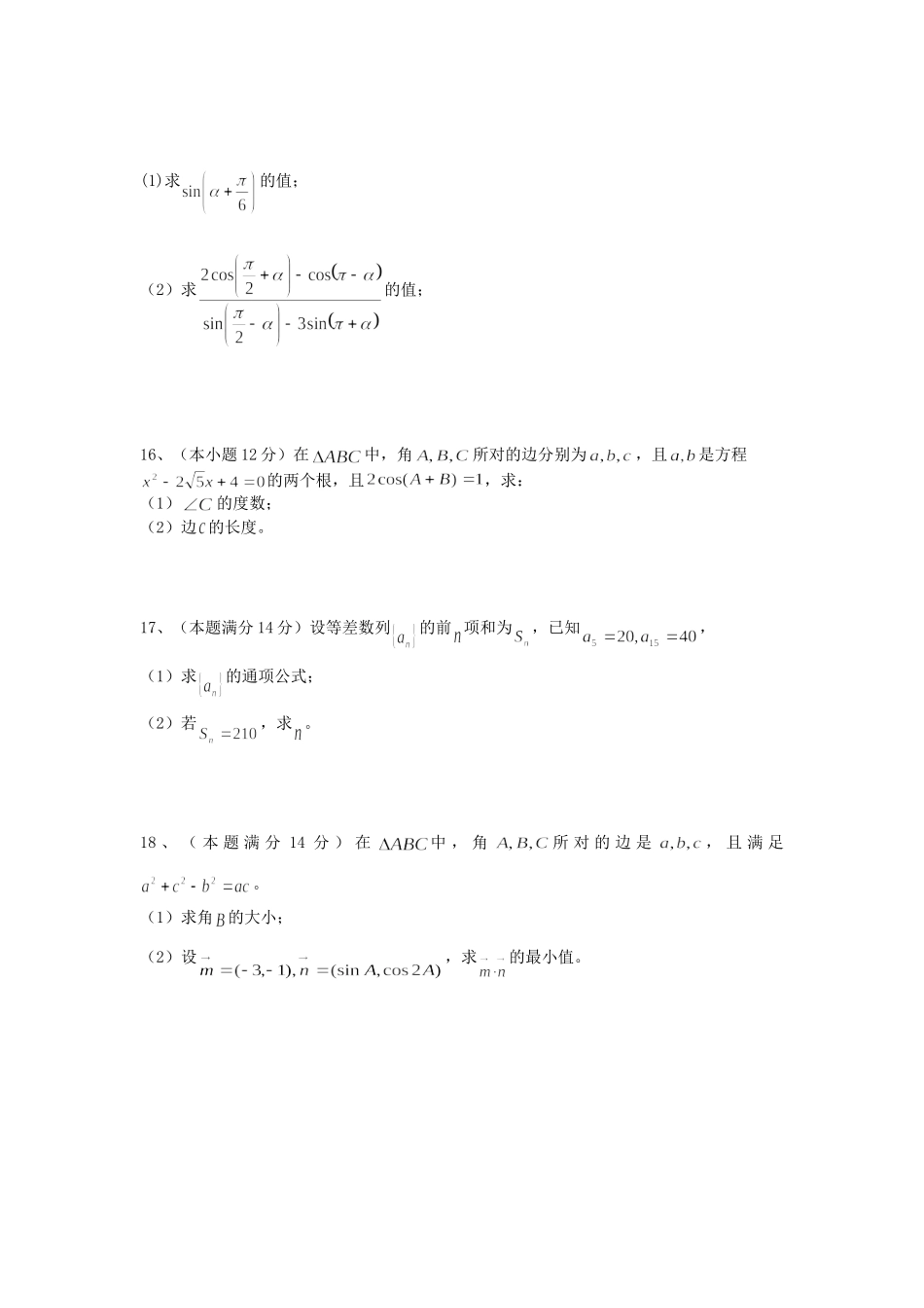 高一数学下学期第二次联考考试卷 新人教A版考试卷_第3页