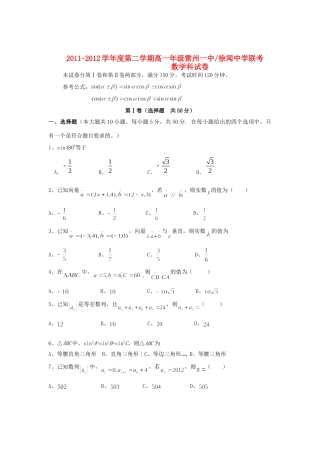 高一数学下学期第二次联考考试卷 新人教A版考试卷