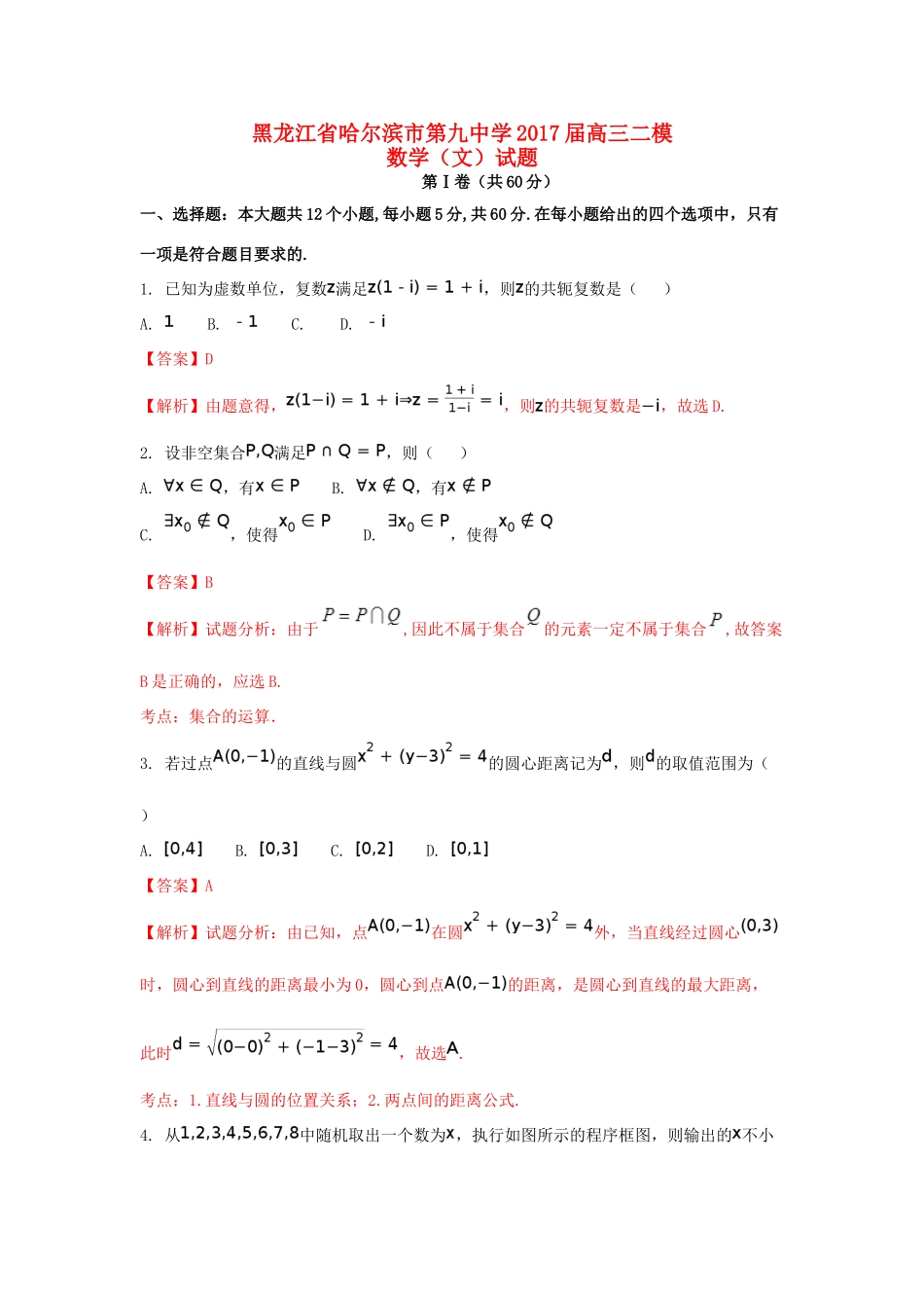 高三数学二模考试卷 文考试卷_第1页