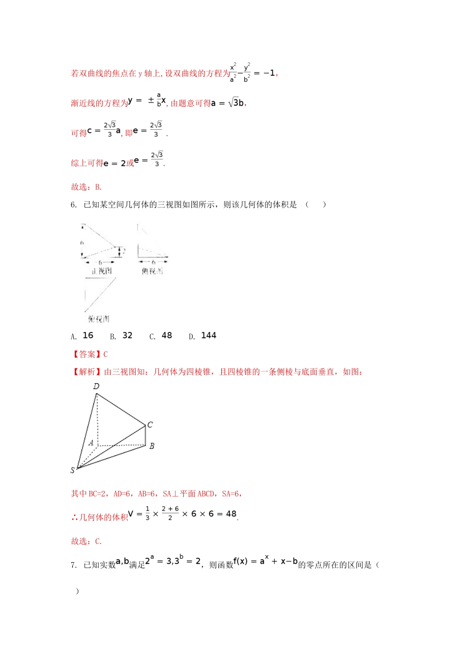 高三数学二模考试卷 文考试卷_第3页