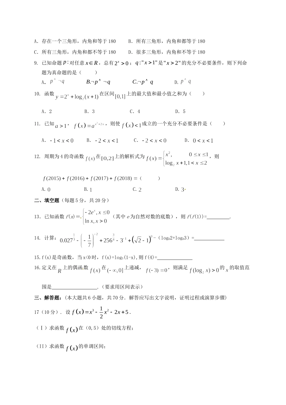 高三数学9月月考考试卷 文(答案不全)考试卷_第2页