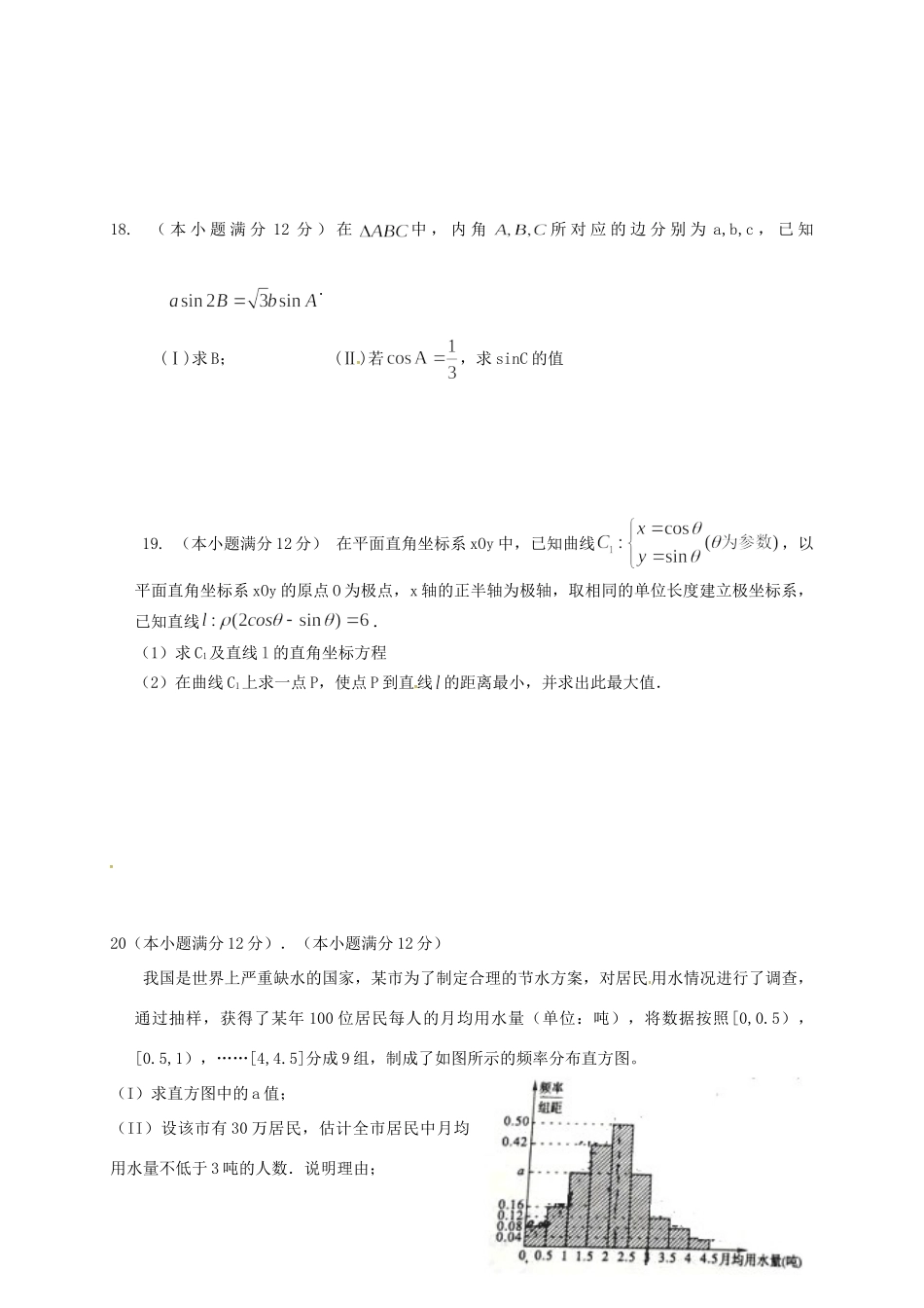 高三数学9月月考考试卷 文(答案不全)考试卷_第3页