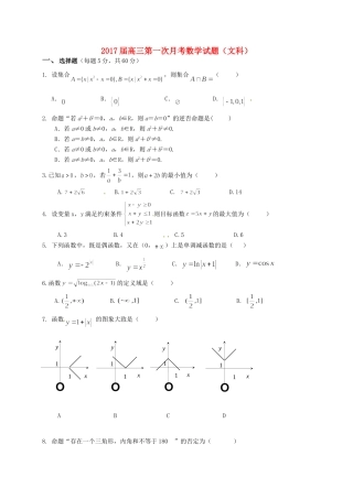 高三数学9月月考考试卷 文(答案不全)考试卷