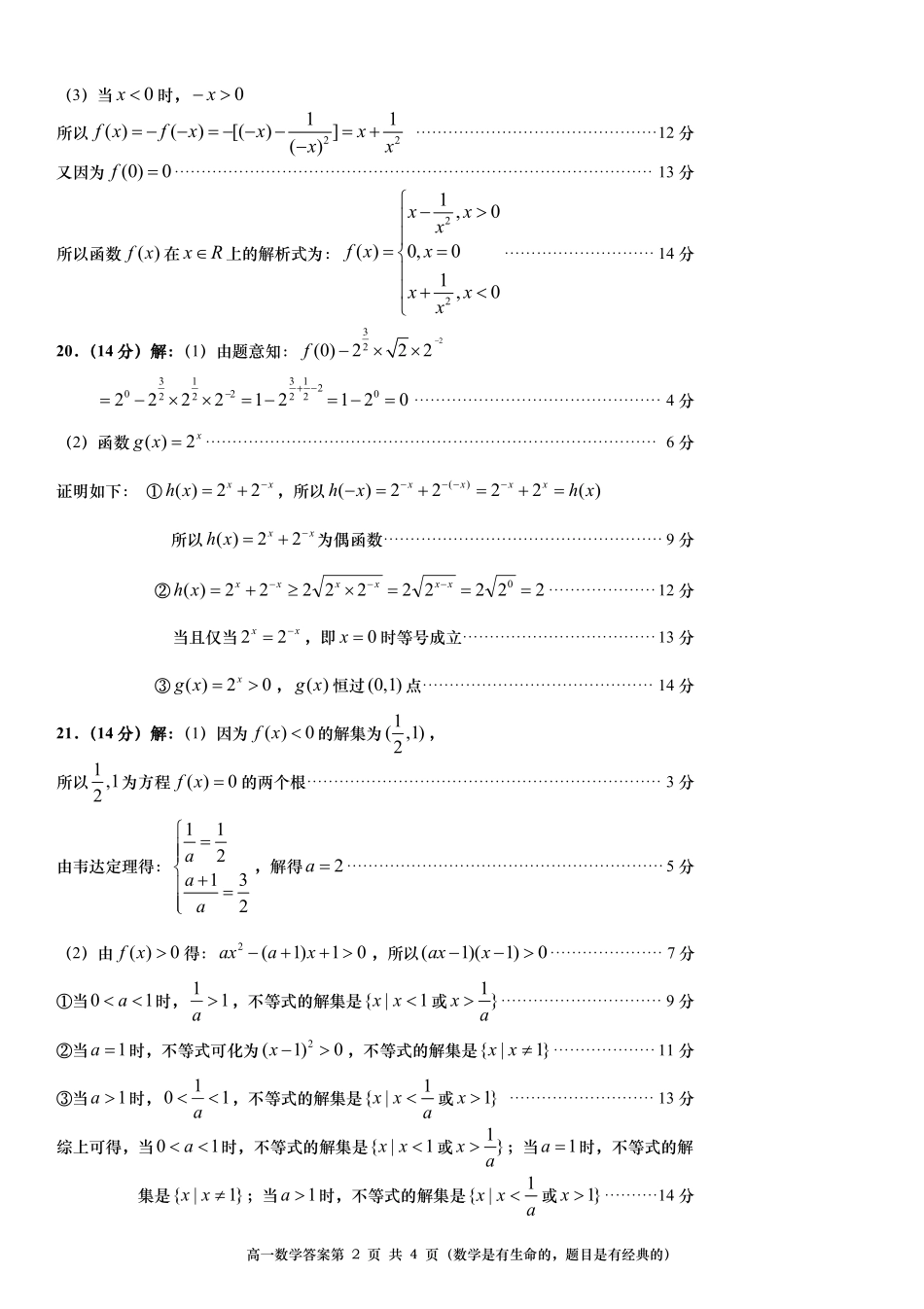 高一数学上学期期中考试卷答案 山东省青岛市黄岛区高一数学上学期期中考试卷(PDF)_第2页