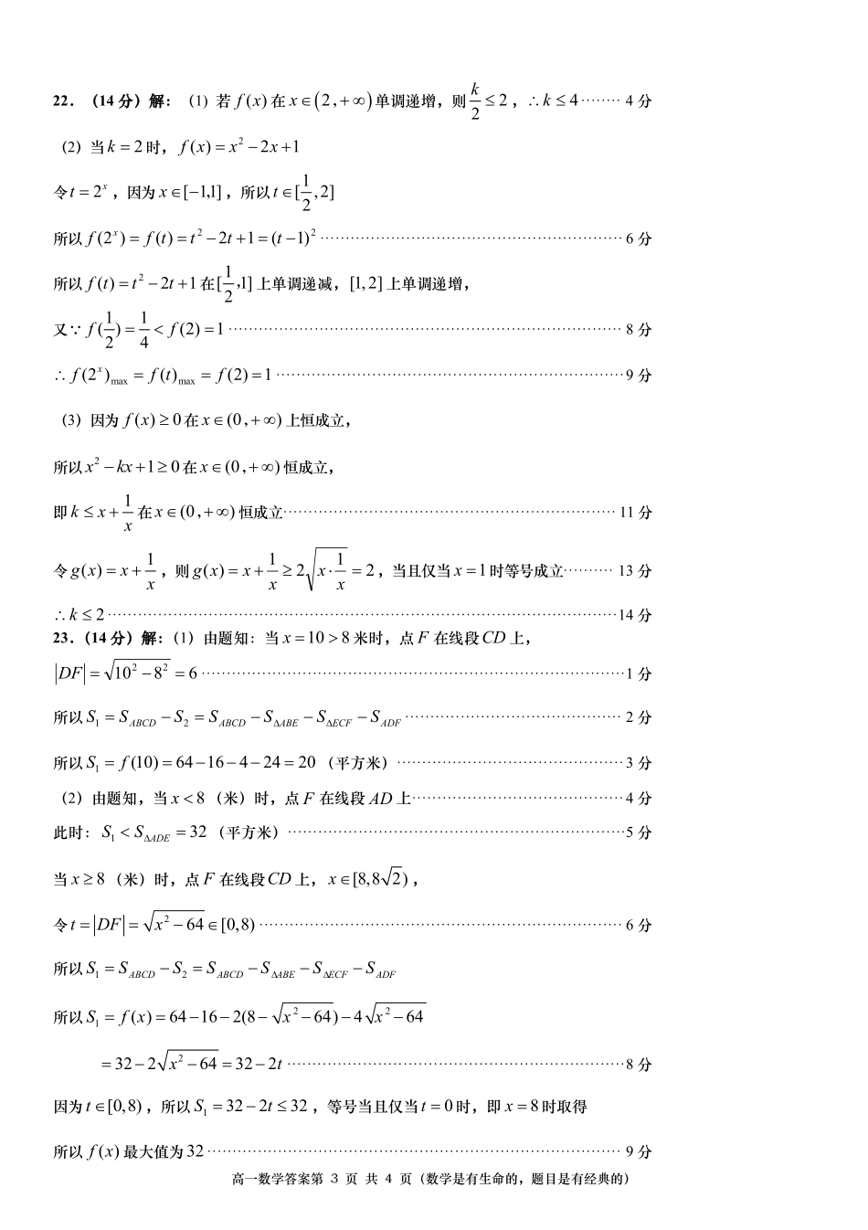 高一数学上学期期中考试卷答案 山东省青岛市黄岛区高一数学上学期期中考试卷(PDF)_第3页