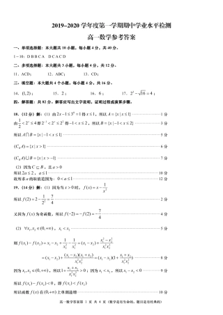 高一数学上学期期中考试卷答案 山东省青岛市黄岛区高一数学上学期期中考试卷(PDF)
