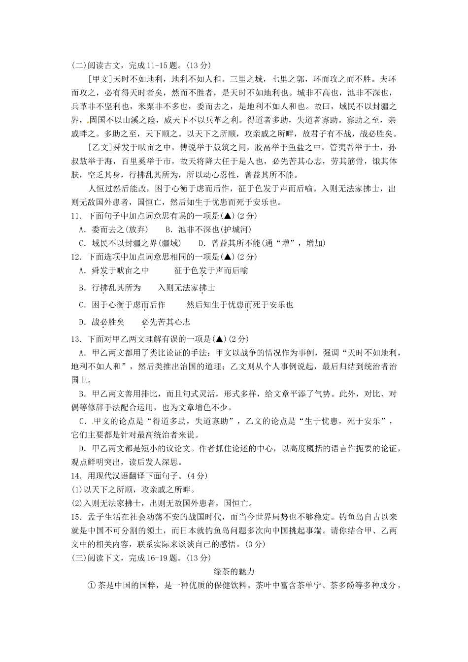 贵州省六盘水市中考语文真题考试卷(含扫描答案)考试卷_第3页