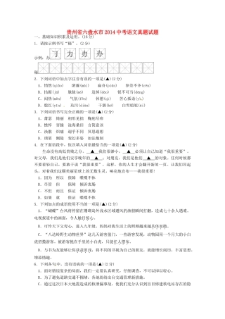 贵州省六盘水市中考语文真题考试卷(含扫描答案)考试卷