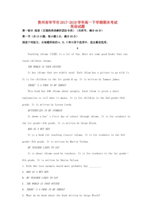 贵州省毕节市高一英语下学期期末考试考试卷考试卷