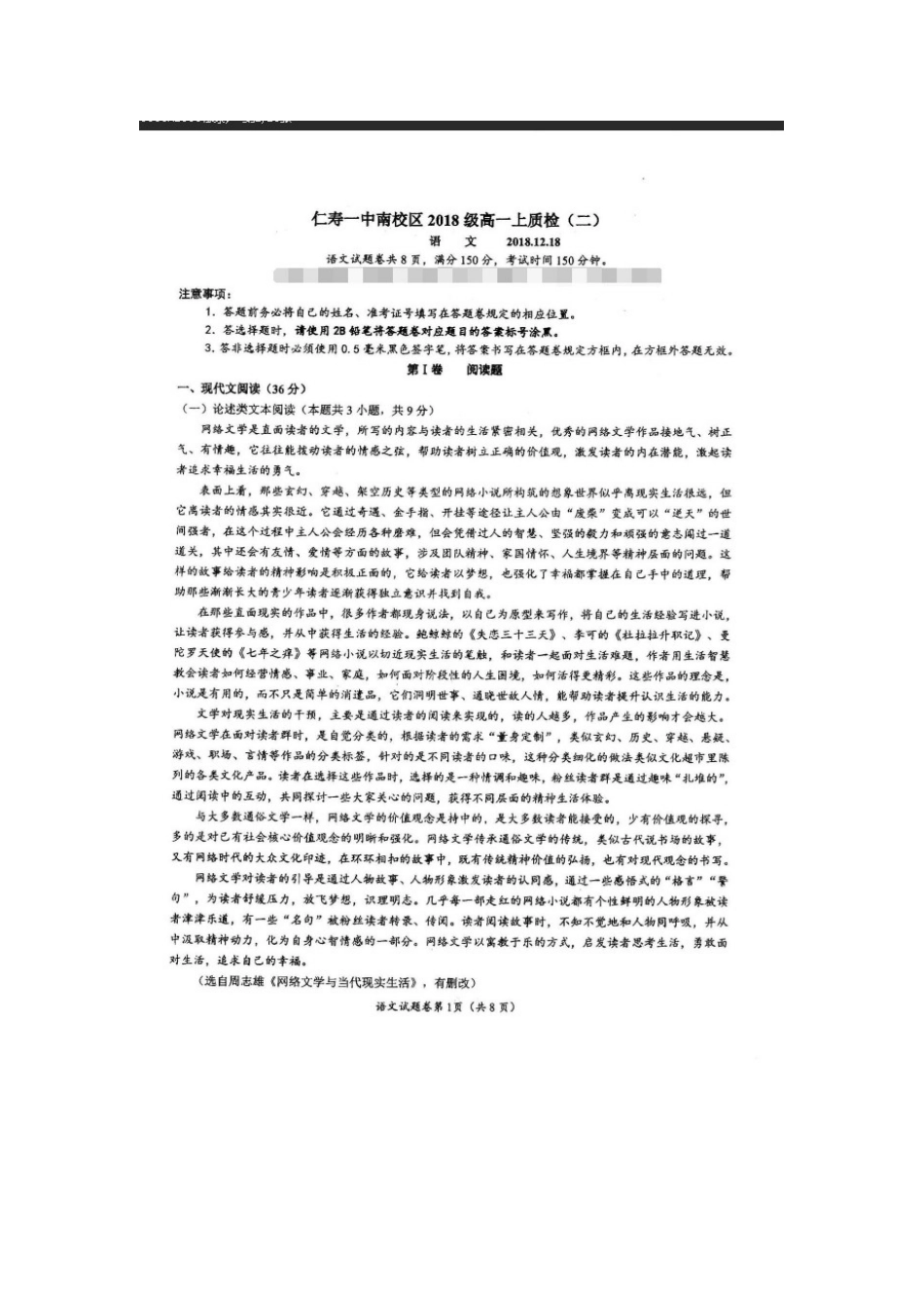 高一语文上学期第二次教学质量检测12月月考考试卷扫描版考试卷_第1页