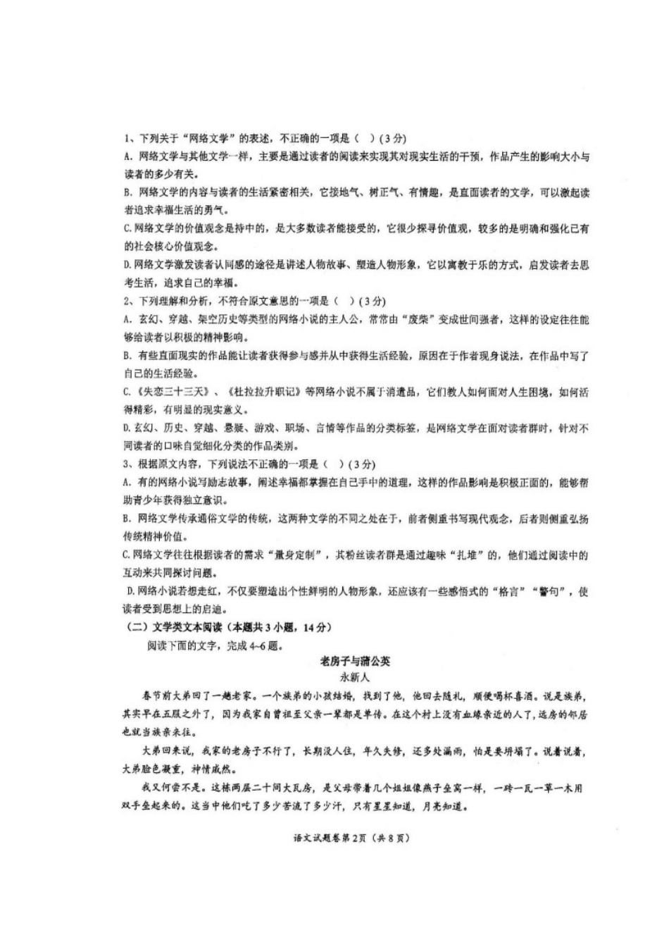 高一语文上学期第二次教学质量检测12月月考考试卷扫描版考试卷_第2页