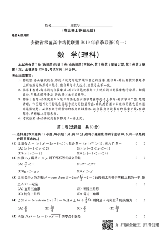 高一数学下学期春季联赛考试卷 理(PDF)考试卷