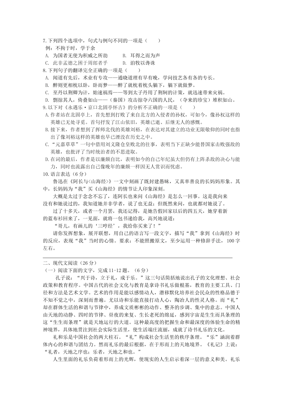 高一语文上学期第二次段考试卷考试卷_第2页