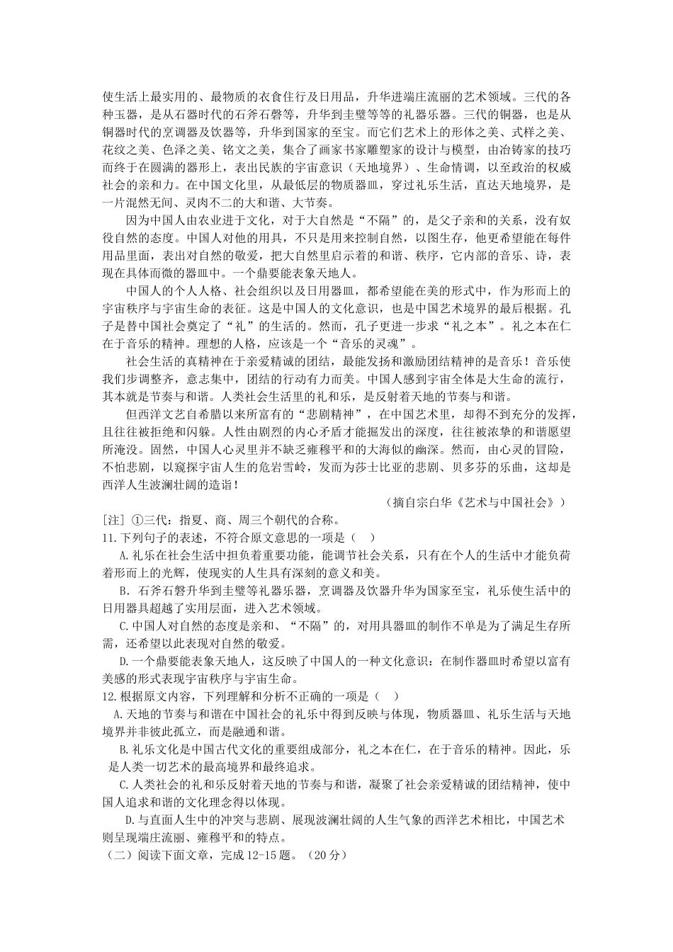 高一语文上学期第二次段考试卷考试卷_第3页