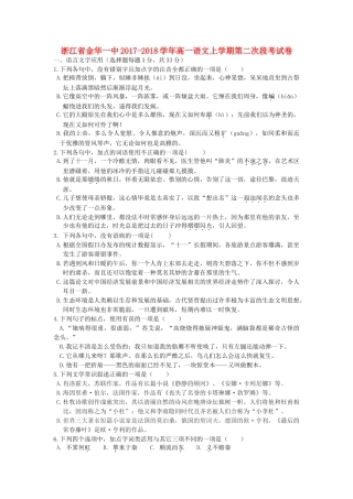 高一语文上学期第二次段考试卷考试卷