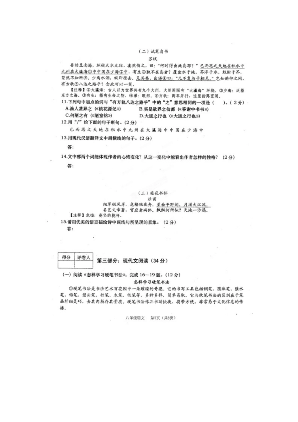 辽宁省大连市甘井子区八年级语文上学期期末教学质量抽测考试卷(扫描版) 新人教版考试卷_第3页