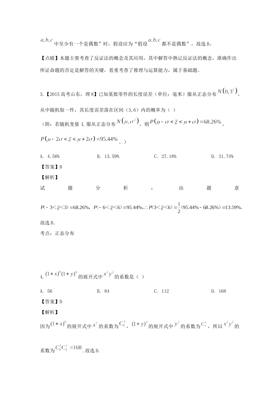 辽宁省丹东市凤城市 高二数学下学期5月月考考试卷 理考试卷_第2页
