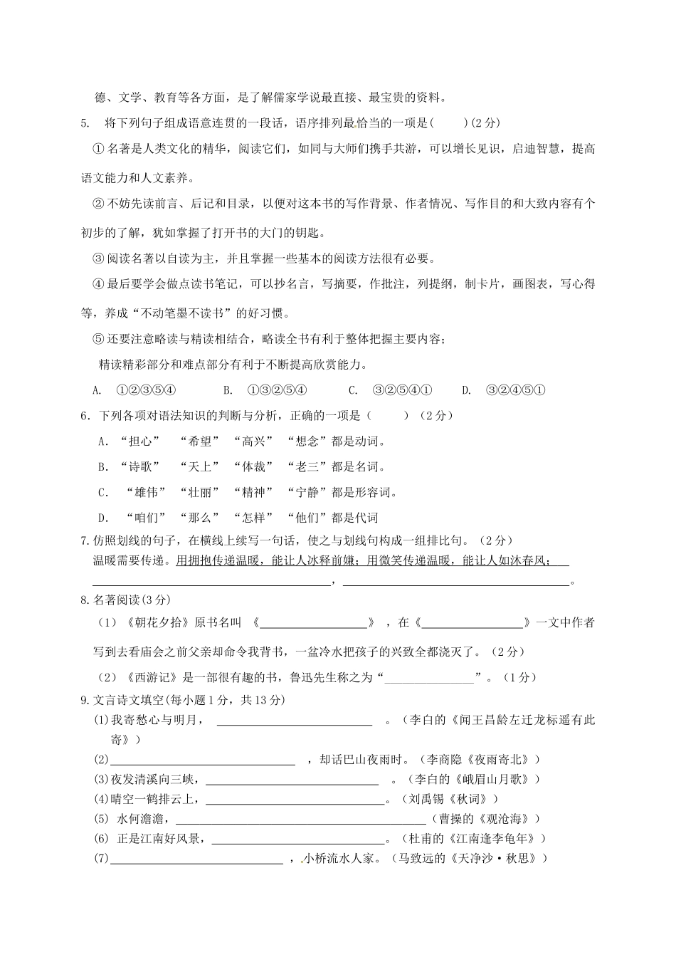 辽宁省大石桥市七年级语文上学期期末考试考试卷 新人教版考试卷_第2页