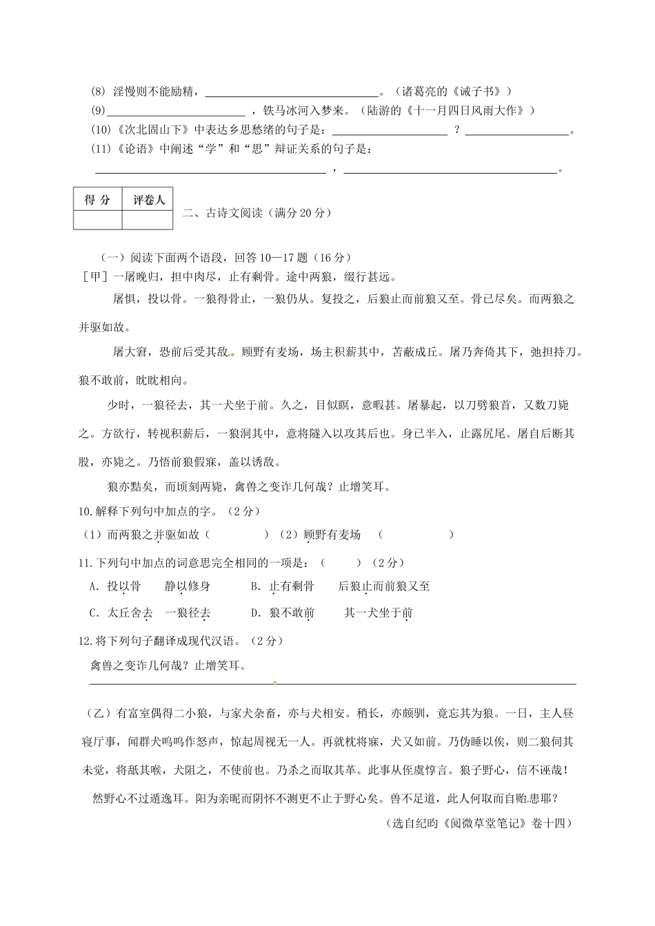辽宁省大石桥市七年级语文上学期期末考试考试卷 新人教版考试卷_第3页