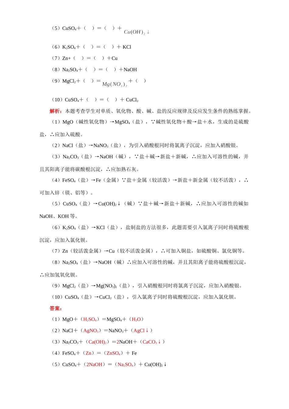 酸 碱 盐 氧化物知识小结 三表一图 一 天津版考试卷_第3页