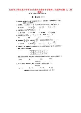 高三数学下学期第二次联考考试卷 文(扫描版)考试卷