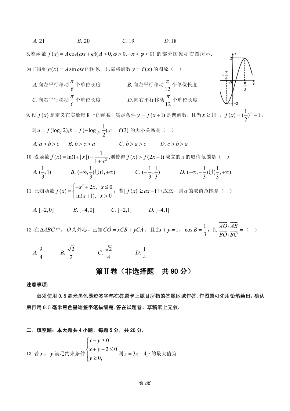高三数学上学期一诊模拟考试考试卷 理(PDF)_第2页