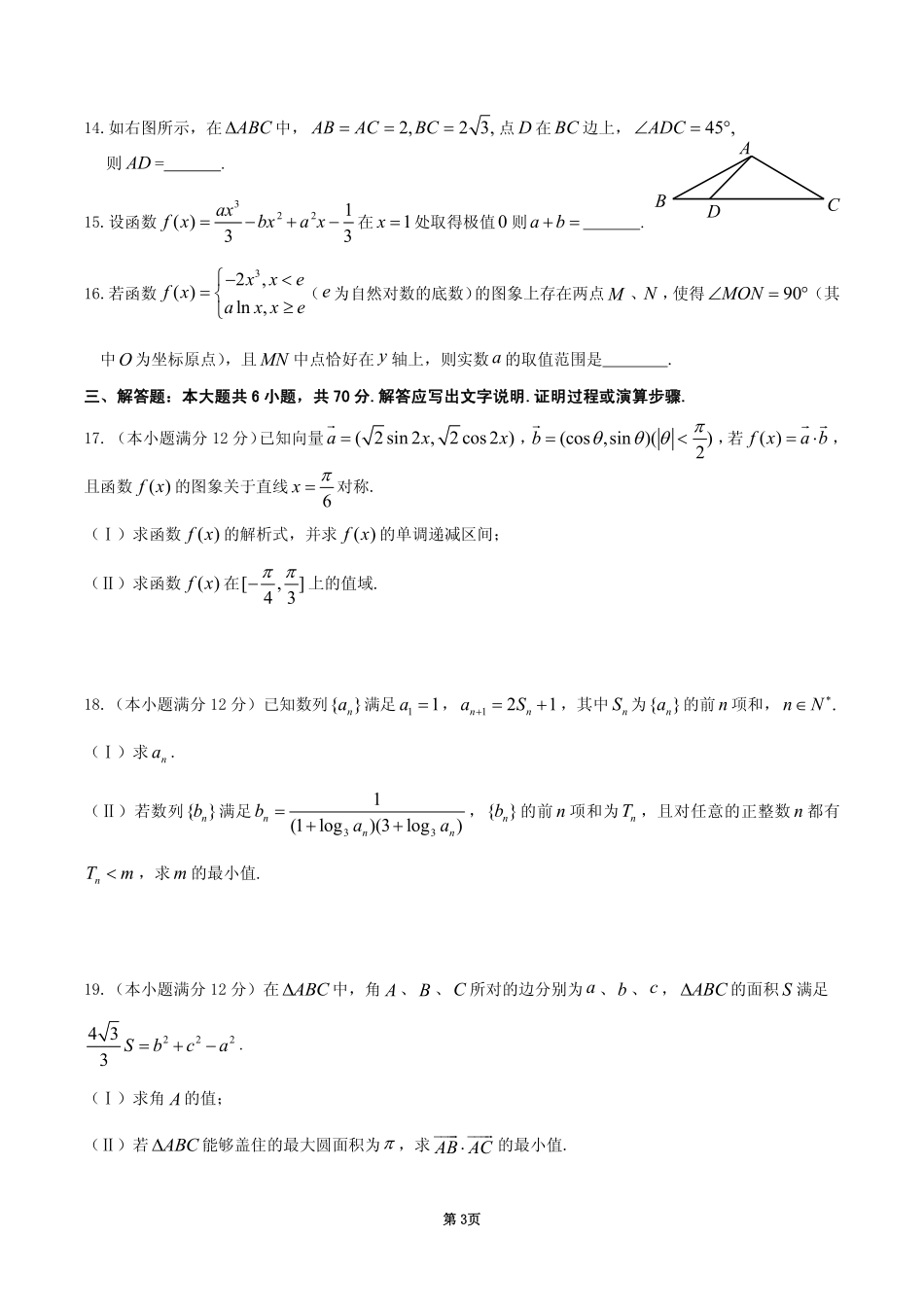高三数学上学期一诊模拟考试考试卷 理(PDF)_第3页
