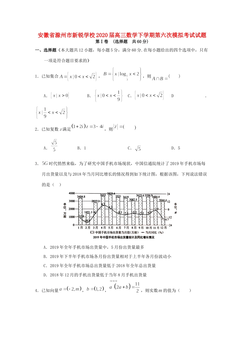 高三数学下学期第六次模拟考试考试卷_第1页