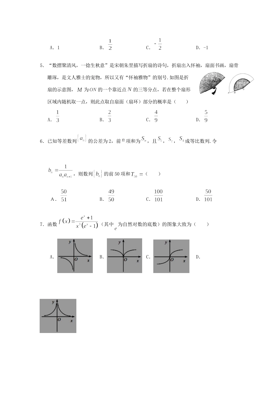 高三数学下学期第六次模拟考试考试卷_第2页