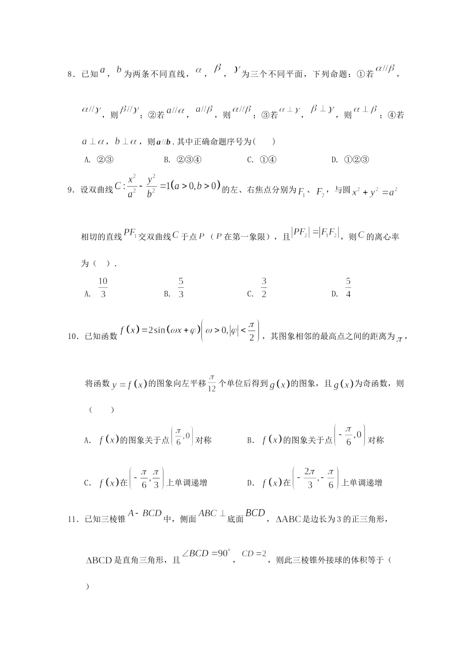 高三数学下学期第六次模拟考试考试卷_第3页